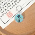 Chinesischer runder Acryl-Schlüsselanhänger mit Segenstext, perfektes Taschenanhänger-Geschenk. - Alles-Gute-Serie - Reibungsloser Erfolg