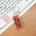 Chinesischer Acryl Schlüsselanhänger mit Kalligraphie Segnung Design für Taschen. - Frieden & Freude Serie - Erfolg in allen Dingen