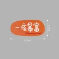 Chinesischer Stil Glück Text Kühlschrankmagnet, kreativer dekorativer Magnetaufkleber. - Über Nacht Reich Werden