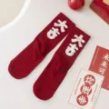 Red mid-tube socks featuring auspicious Chinese character flocking, festive style casual hosiery. - One Size / Auspicious