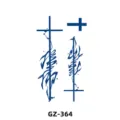 Autocollant de tatouage temporaire jus semi-permanent aux herbes, croix art calligraphie GZ364 - GZ-364