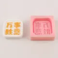 DIY chinesische Segens-Silikonform und Gips-Fertigprodukt für Auto-Diffusor und Kuchendekoration. - YTK25020-8