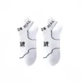 Men's white athletic short socks with letter print breathable comfortable summer sports socks - One Size / White