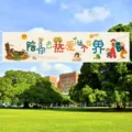 Outdoor spring picnic banner hanging cloth cute cartoon party background decoration cloth - Accompany You To Love The World