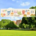 Outdoor school season banner hanging cloth custom background decoration for party and picnic. - Dreams Begin Here