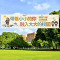 Custom school welcome banner outdoor hanging cloth for kids campus event background decoration - Bringing Small You Into Big Campus