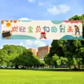 Outdoor spring picnic banner hanging cloth custom school event party backdrop decoration supply - Welcome Little Darlings