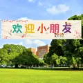 Outdoor spring picnic banner hanging cloth party background decoration for kids events - Welcome Kids