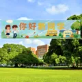 Outdoor school welcome banner backdrop for students party decoration fabric hanging sign cloth. - Hello New Classmate