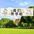 School opening theme hanging banner cloth variant, decorative backdrop for campus events and celebrations. - We Are Back To School One