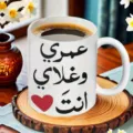 Nahaufnahme Detail einer weißen Keramiktasse mit arabischem Text und Holzuntersetzer. - 301-400ml / Stil 6