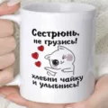 Nahaufnahme Detail der süßen Cartoon-Katze Keramiktasse mit lustigem Text und roten Herzen. - 301-400ml / Stil 7