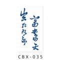 Herbal temporary tattoo sticker waterproof long-lasting Chinese calligraphy art decal design - CBX-035
