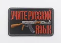 Detailed embroidery of an AK-47 rifle and Russian text on a black tactical patch - Russia AK47 Black Base Red Letter