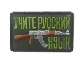 Close-up of military AK47 tactical patch with Russian text and embroidered green border - Russia AK47 Green Base Green Letter