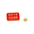 Red enamel rectangular badge with golden edge featuring Persisting is Cool text - Persisting Is Cool