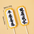 Chinese style cake toppers with Health and Happiness calligraphy for baby birthday - EVA Peace 1st Birthday Couplets