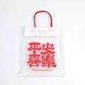 Transparent PE film jewelry gift bag with red handle and Pingan Xile calligraphy print - Peace And Joy; Plastic Tote Bag 14*20cm