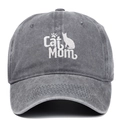Casquette de baseball rétro en coton lavé gris avec broderie Cat Mom et silhouette - Gris