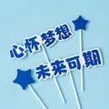 Blue glitter 2025 graduation cake toppers set with inspirational Chinese text - Chasing Dreams