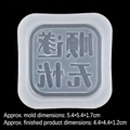 Silicone mold for resin DIY featuring artistic Chinese character relief for crafts - No.3 Smooth and Worry-free