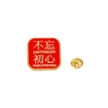 Square red enamel lapel pin with gold metal finish and butterfly clutch back - Stay True To Original Aspiration