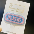 Embroidered hair clip with pink and blue wave pattern and Chinese lettering - 11# Pink Fun Style