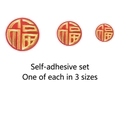 Three sizes of red Chinese Fu character embroidered patches with gold self-adhesive backing - Self-adhesive Set / 3Pcs