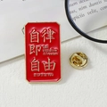 Red enamel lapel pin with gold text reading Discipline is Freedom for student gifts - Self-discipline is Freedom