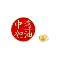 Red enamel pin badge with golden text Zhongkao Jiayou for student exam success - Cheers For Entrance Exam