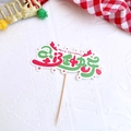 Macro shot of Merry Christmas cake topper with wooden stick on festive background - Style E Merry Christmas