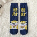 Chaussettes épaisses en polaire corail bleu marine avec texte Fa Cai et mascotte - Taille unique / Richesse Prospère (Bleu Marine)