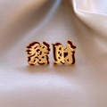 Boucles d'oreilles porte-bonheur avec caractères chinois rouge et or et perles - Style Caractère Fortune Or Rouge avec Tige en Argent (43#)