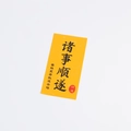 Boîte de présentation de bijoux en film PE jaune avec carte de calligraphie chinoise - Autocollant Tout va bien / 8*4cm (7 pcs)