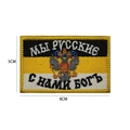 Russian tactical eagle embroidery patch in black yellow white stripes with hook and loop - Russian Imperial Crest (Russian Text Yellow Border)