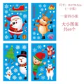 Set of four Christmas static window clings featuring Santa, reindeer and snowflakes - Z Set (4 Sheets)