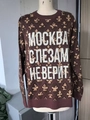 Pull en maille marron avec motif jacquard de feuilles et broderie de texte russe blanc - S / café