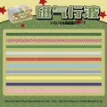 Set di 10 rotoli di nastro washi stile retrò Showa con motivi a quadri vintage - Onda Magnetica