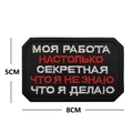 Tactical AK47 morale patch with Russian text embroidery and hook loop backing 5x8cm - Russian Text V00948-5 Secret Job