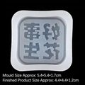 DIY silicone mold for scented plaster featuring auspicious Chinese calligraphy characters - No.29 Good Things Happen