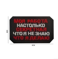 Tactical AK47 morale patch with Russian text embroidery on black fabric, 8cm x 5cm - Russian Humor Text V99999