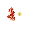 Red and gold enamel exam luck brooch featuring artistic Chinese calligraphy design - Calligraphy Pass Every Exam