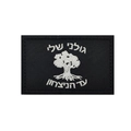 Tactical black embroidered patch featuring the Golani Brigade olive tree emblem - Israel Golan Heights Tree-Black White with Text