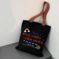 Detail of black canvas tote bag with brown straps and motivational Chinese graphics - Long Way Go Anyway Black