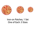 Trois tailles d'écussons brodés chinois Fu rouges et or avec support thermocollant - Set de colle thermofusible / 3 pièces / 3,6 cm + 4,6 cm + 5,6 cm