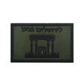 Tactical morale patch with olive green embroidery of a temple and Hebrew text - Israel to Jerusalem-Army Green Black