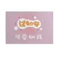 Pink PVC entrance mat with cute Japanese text and anti-slip texture for indoor doorways - Cute as Me