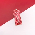 Red enamel good luck rectangle charm with golden edges for jewelry making - Continuous Good Luck
