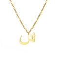 Polished golden stainless steel necklace featuring a custom Arabic letter pendant - Arabic Letter 2
