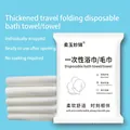 Thickened disposable bath towel made of plant fiber in individual white packaging - Individually Wrapped (New Thickened) / Face Towel